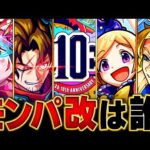 【モンスト】今年は誰だ！獣神化改の待機期間ランキングBEST15 #モンスト