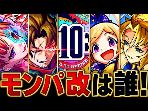 【モンスト】今年は誰だ！獣神化改の待機期間ランキングBEST15 #モンスト