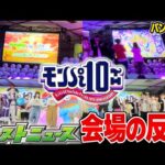 【モンスト】『モンパ10th』最前列から見るモンストニュース完全版！【転スラ2弾 / パンドラ改】