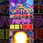 【モンスト】友情もSSもぶっ壊れやんww #shorts #パンドラ #獣神化改 #空中庭園1 #天魔の孤城