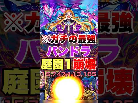 【モンスト】友情もSSもぶっ壊れやんww #shorts #パンドラ #獣神化改 #空中庭園1 #天魔の孤城