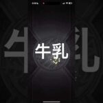 【モンスト】新春パンドラが欲しいのに牛乳出しまくってしまう系配信者 #shorts #モンスト #パンドラ獣神化改