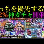 【モンスト】パンドラ1.2%の大チャンスと転スラコラボ第2弾のどっちを優先すべき??モンストジェネレーション2017がまさかの特別仕様で開催中!!【モンジェネ】【モンパ10th】