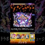 モンスト　パンドラ　獣神化改　ストライクショット　#モンスト #モンスターストライク #パンドラ #ストライクショット #ss #獣神化改