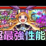 【モンスト】「獣神化改パンドラ」《庭園1大崩壊》※SS仕様判明!!割合毒の壊れSSに友情も殴りもやばすぎる!!ありがとうパンドラ!!【モンパ10TH】