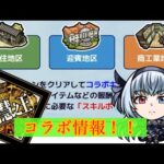 【モンストニュース2/13】転スラコラボ情報などなど！！【モンスト】【ぼんじん組】