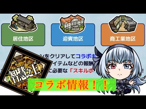 【モンストニュース2/13】転スラコラボ情報などなど！！【モンスト】【ぼんじん組】