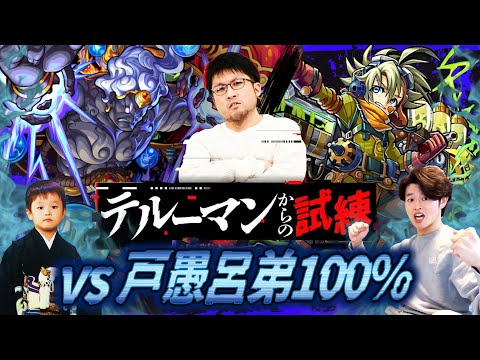 【モンストLIVE】しろぼたチャンネルのリベンジなるか!? 『テルーマンさんからの試練〜歴戦クエストへの挑戦〜』攻略配信!!!【転スラコラボが楽しみすぎる】