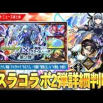 【モンスト】転スラコラボ超究極1発目は『ヒナタ』降臨！パックキャラ『ルミナス』この性能で期間中運枠になるのヤバい！守護獣『智慧之王』登場＆『大賢者』も復刻！ミッションやスキルなど盛りだくさん！【しろ】
