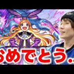 【モンスト】破格の不遇キャラだったパンドラがついに獣神化改。タイガー桜井の感想は…