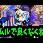 え？リムル？アンデルセンでよ゛ぐね゛？【モンスト】