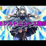 【モンスト】LIVE　モンストニュース雑談　転生したらスライムだった件コラボ第2弾詳細判明　【こうちゃ】