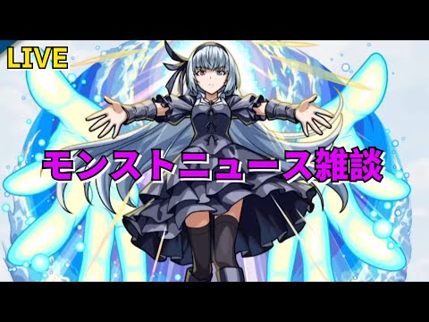【モンスト】LIVE　モンストニュース雑談　転生したらスライムだった件コラボ第2弾詳細判明　【こうちゃ】