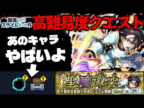 【モンスト】※ギミック判明！またもやあのキャラが大活躍するのか…《転生したらスライムだった件》コラボ第2弾高難易度クエスト《超究極：ヒナタ》聖魔激突 攻略に備えよ！
