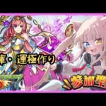 【#モンスト】書庫の轟絶関係周回していくっ！オススメあれば教えてください！参加したい方は概要より！【#Vtuber】【#視聴者参加型】【#初見歓迎】