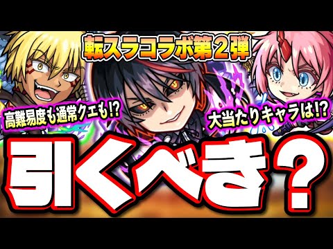 【大当たりキャラは⁉】黎絶ペグイルで殴り火力最強レベルのミリム‼︎ 轟絶コルロや黎絶アジテーター適正の転スラコラボはリムルを含めガチャは引くべき!?【モンスト】【転スラコラボ第2弾】【考察】