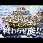 【モンストLIVE】転スラコラボが楽しみすぎる男の『天魔の孤城 -空中庭園-』『新EXコルティーナ』周回配信。【明日はお昼から配信しますよ】