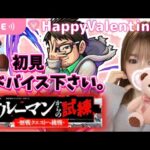 【モンストライブ】テルーマンさんからの試練・歴戦（初見）アドバイスお待ちしています🙇‍♀️【Day103】