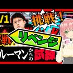 【モンスト】🔥リベンジ！テルーマンからの試練に挑戦します！今度こそ～！( ’ᾥ’  )【女性実況】