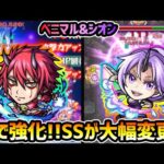 【ベニマル&シオン】※禁忌深淵ボス1ワンパン待ち！SSが大幅変更され獣神化よりも強力に！！味方全体バフ/大号令/防御デバフ&弱点露出/弱点倍率UP/攻撃防御デバフSSに。転スラコラボ第2弾使ってみた
