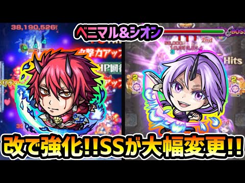【ベニマル&シオン】※禁忌深淵ボス1ワンパン待ち！SSが大幅変更され獣神化よりも強力に！！味方全体バフ/大号令/防御デバフ&弱点露出/弱点倍率UP/攻撃防御デバフSSに。転スラコラボ第2弾使ってみた
