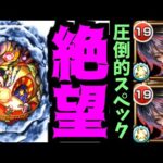 【ディアブロ】貴様はとんでもないモノを世に解き放ったのだぞ！？【モンスト】