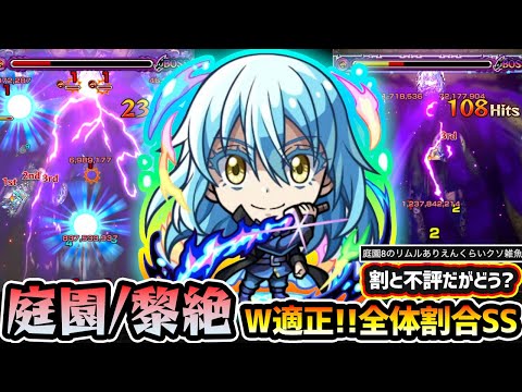 【魔王リムル】※SS仕様は獣神化と同じ。世間的にかなり不評だけど実際使ってみてどう？空中庭園8/黎絶アブピッシャーのW適正で、高耐久&全体割合SSが優秀！転スラコラボ第2弾使ってみた【けーどら】