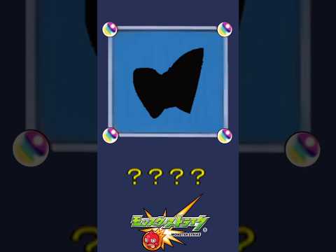 【モンスト】だ～れだ？【第45問】