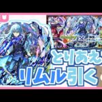 【モンスト】久しぶりのコラボガチャ！リムルを引きたい！|#転生したらスライムだった件  【現実逃避したいきぬちゃん】