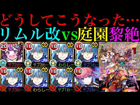 【モンスト】めちゃくちゃ優秀な適正キャラだけどガチパ採用は…。『リムル』獣神化改を空中庭園8＆黎絶アブピッシャーで使ってみた!!【天魔の孤城 第8の園】