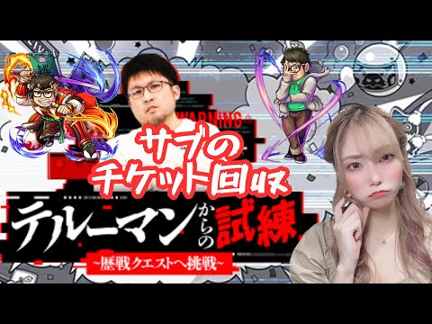 【モンスト】サブのテルーマン【miso】