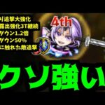 「シオン獣神化改のSSは？」【モンスト】