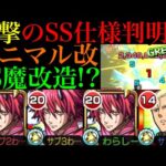 【モンスト】魔改造されたはずのSS倍率と継続ターンが判明…。『ベニマル』獣神化改をシャアと一緒に難関轟絶『カカゴセデク』で使ってみた!!【転スラコラボ第2弾】