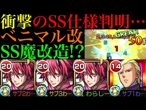 【モンスト】魔改造されたはずのSS倍率と継続ターンが判明…。『ベニマル』獣神化改をシャアと一緒に難関轟絶『カカゴセデク』で使ってみた!!【転スラコラボ第2弾】
