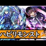 【モンスト】転スラコラボ or 激獣神祭どっちにオーブ使おう・・・天魔の試練も少々つまませていただく