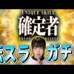 【モンスト】《確定演出》転スラコラボガチャを引いていく～！！【yuki】