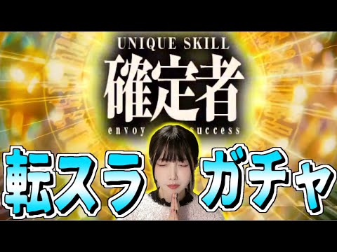 【モンスト】《確定演出》転スラコラボガチャを引いていく～！！【yuki】