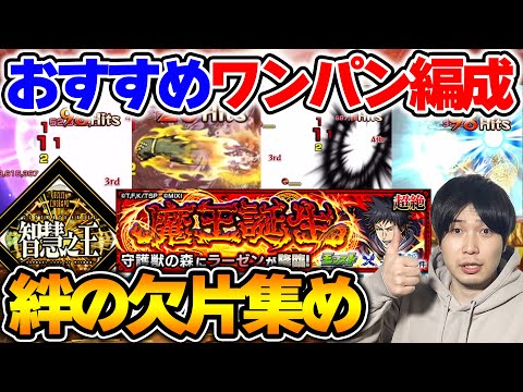 【守護獣】スキルを駆使して効率的に集める！《転スラコラボ第二弾》究極・超絶の絆の欠片集めオススメ編成紹介【モンスト】