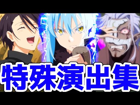 【モンスト】転スラコラボ特殊演出集があの名シーンが盛り沢山で鳥肌がエグい！超究極ヒナタ攻略&周回！転スラコラボ！