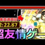【モンスト】「超究極ヒナタ」《超友情ゲー!!》※まじかよ…2分台で超楽高速周回!!あの最強たちがヤバ過ぎた…!!初日攻略解説【転生したらスライムだった件コラボ】