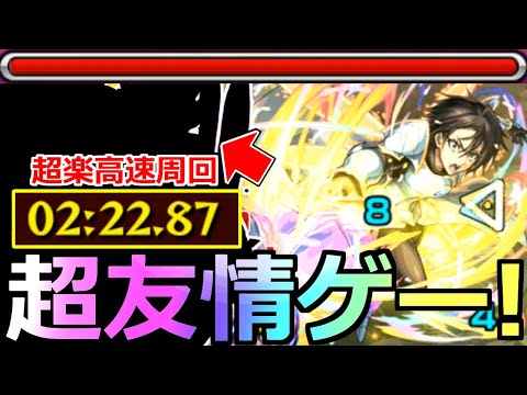 【モンスト】「超究極ヒナタ」《超友情ゲー!!》※まじかよ…2分台で超楽高速周回!!あの最強たちがヤバ過ぎた…!!初日攻略解説【転生したらスライムだった件コラボ】
