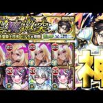 【モンスト】スキルがやばすぎる《転生したらスライムだった件コラボ第2弾超究極：ヒナタ》聖魔激突 攻略