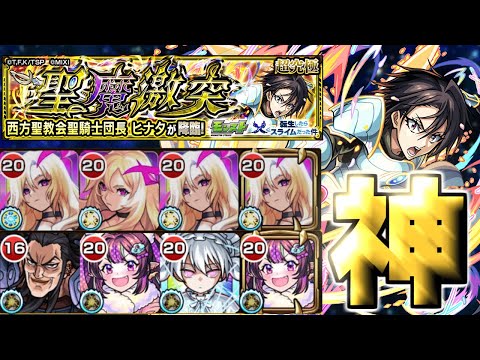 【モンスト】スキルがやばすぎる《転生したらスライムだった件コラボ第2弾超究極：ヒナタ》聖魔激突 攻略