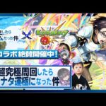 【モンストLIVE】運極リムルをドヤり散らかしてる男がお送りする『転生したらスライムだった件コラボ第2弾』超究極クエスト「ヒナタ・サカグチ」を運極にしたい配信!!!【モチベがもう】