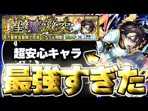 【モンスト】※○○ゲー対策や事故に要注意…あのキャラがマジで強すぎた！《転生したらスライムだった件コラボ第2弾超究極：ヒナタ》聖魔激突 攻略