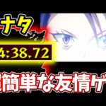 【超究極ヒナタ】PS不要！コイツの友情で４分で終わる【モンスト】【転スラコラボ】【転生したらスライムだった件】