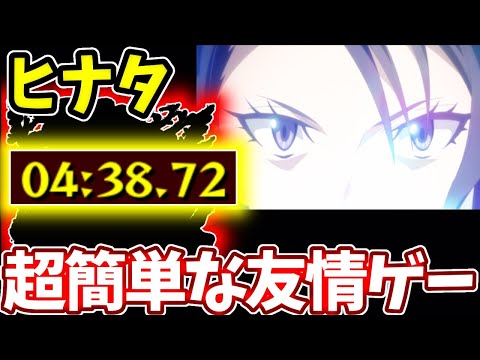 【超究極ヒナタ】PS不要！コイツの友情で４分で終わる【モンスト】【転スラコラボ】【転生したらスライムだった件】