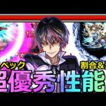 【モンスト】「ディアブロ」《超優秀性能!!》※かなり強力なSSと高火力殴りで全体的に高スペック!!庭園10と轟絶コルロ適正!!ディアブロ使ってみた【転生したらスライムだった件コラボ】
