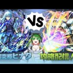 超究極ヒナタ降臨！　初見攻略＆周回配信！　【#モンストニュース 】【#モンスト】　【#転生したらスライムだった件 】