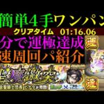 【モンスト】4手ボス1ワンパン攻略で15分あれば運極作れる!?超究極『ヒナタ』のおすすめ超高速周回パ紹介＆自陣無課金編成でクエスト攻略解説!!【転スラコラボ第2弾】